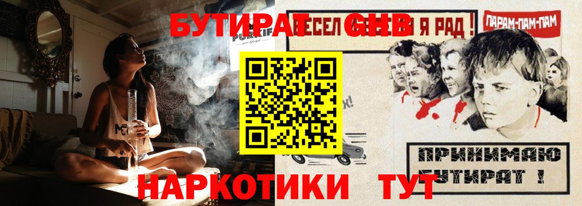 Бутират оксибутират  Вход с VPN  Лянтор 