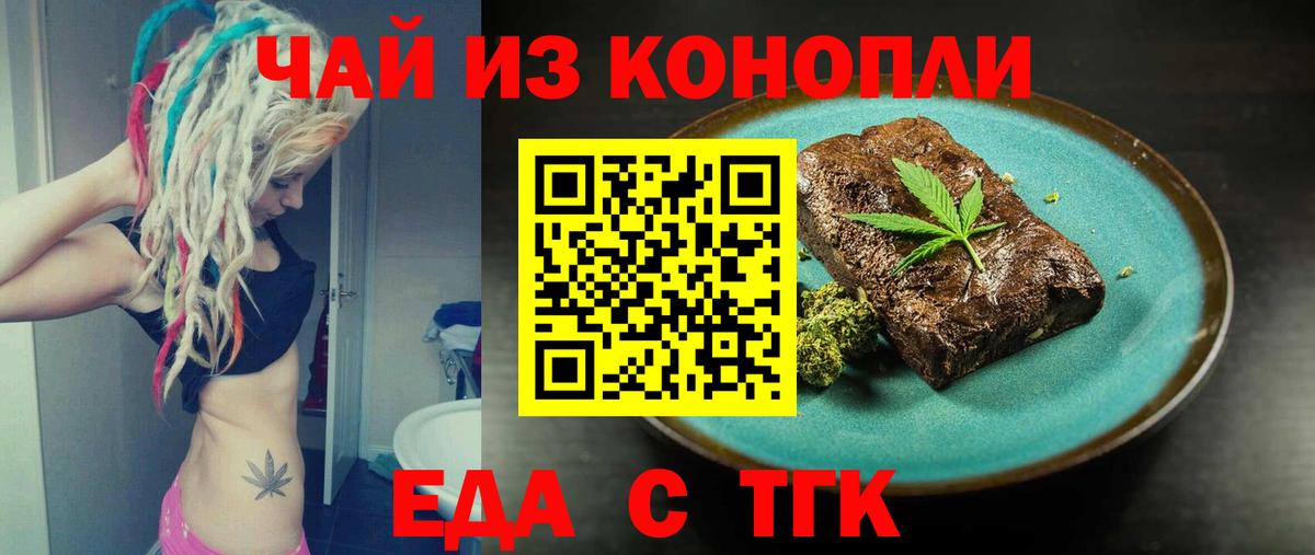 Еда ТГК конопля  Вход с VPN  Лянтор 