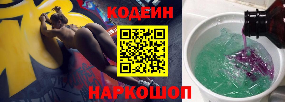 Лянтор  Кодеин напиток Lean (лин)  Вход с VPN  Кодеиновый сироп Lean Purple Drank 