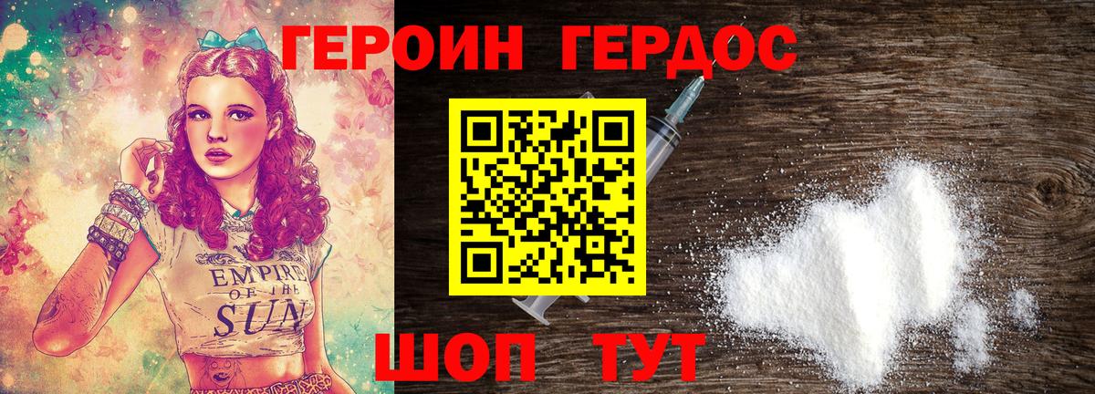 ГЕРОИН Heroin  Вход с VPN  Лянтор 