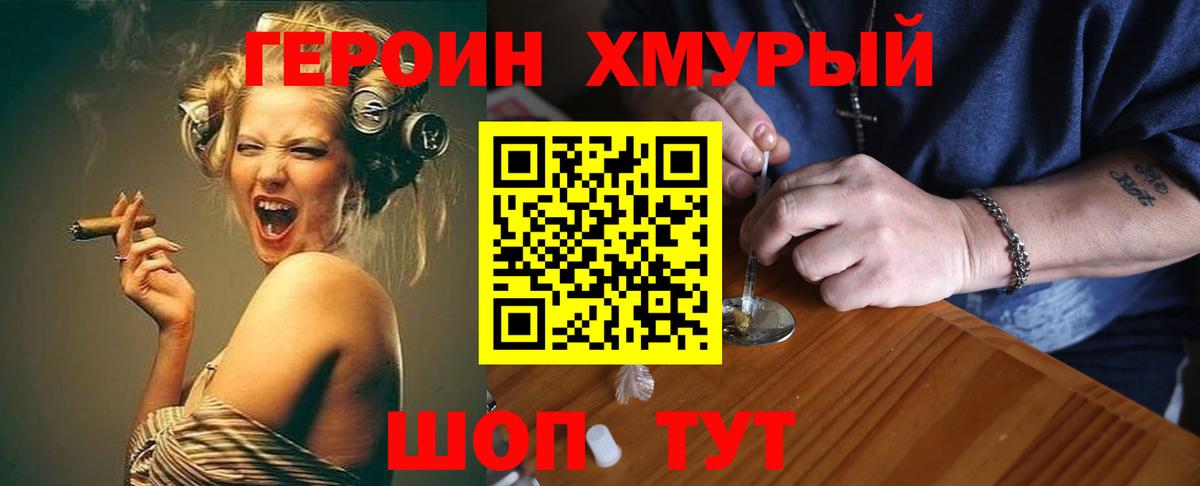 Героин гречка Лянтор