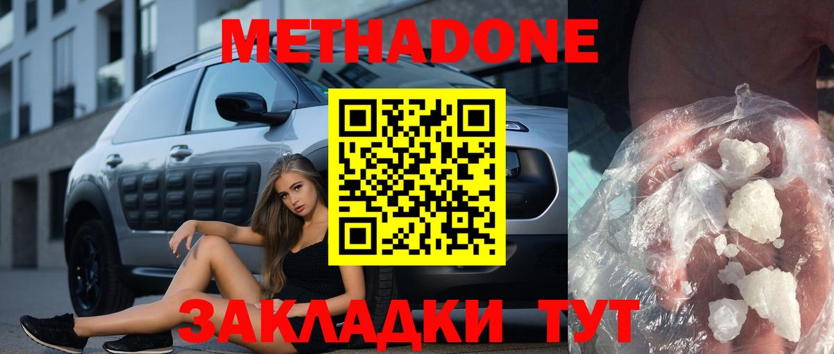 Метадон VHQ Лянтор